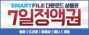 스마트파일 무료쿠폰 이용권 이미지