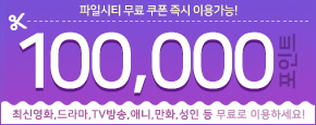 파일시티 무료쿠폰 이용권 이미지